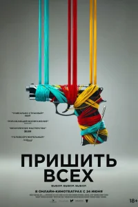  Разорванный шов 